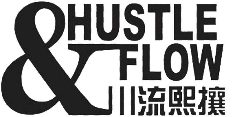 川流熙攘 HUSTLE&FLOW