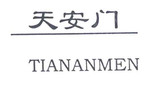 天安门