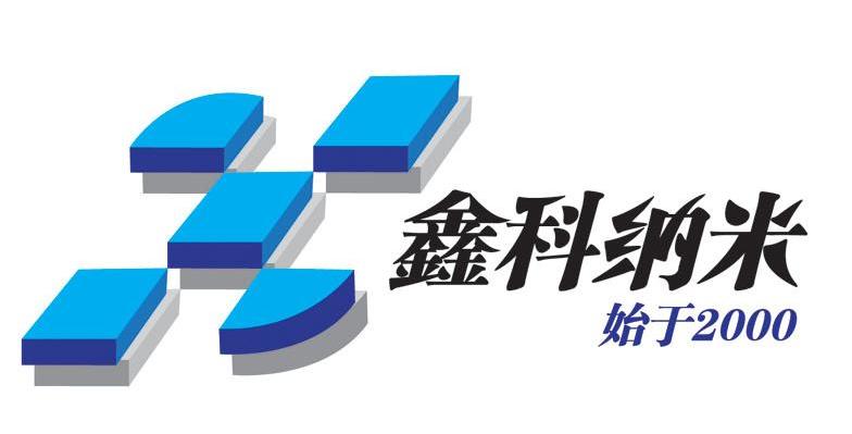 鑫科纳米 始于 2000