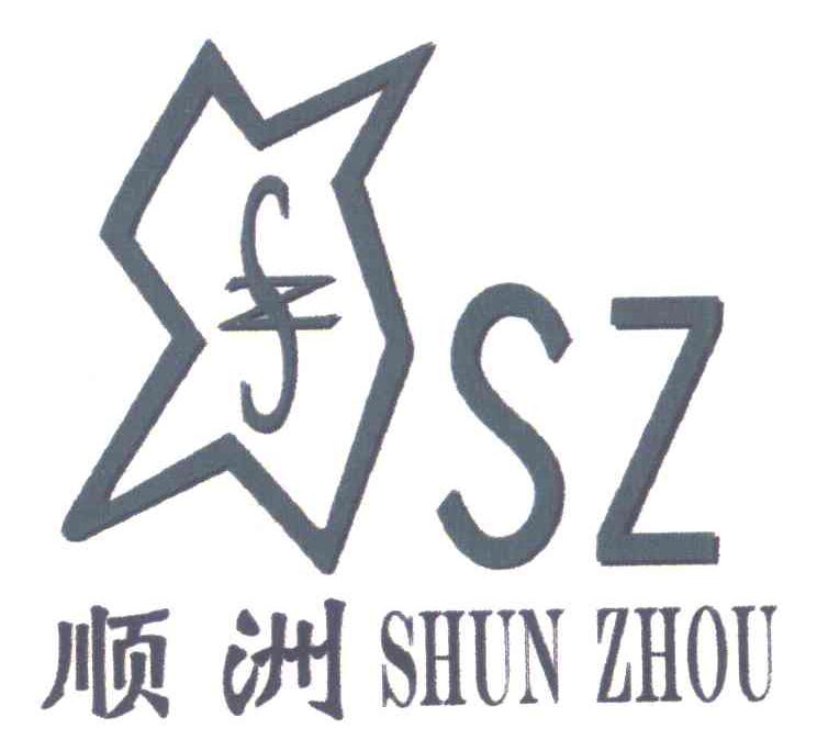 顺洲