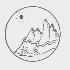 振泰