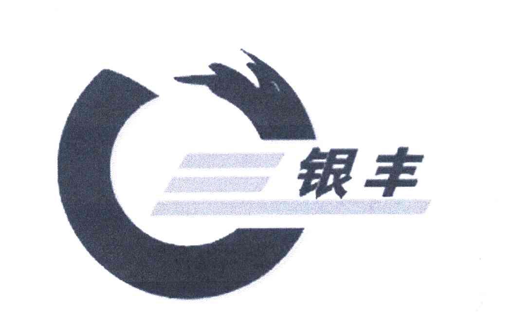 银丰