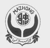 马忠