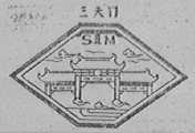三天门