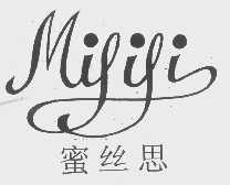蜜丝思