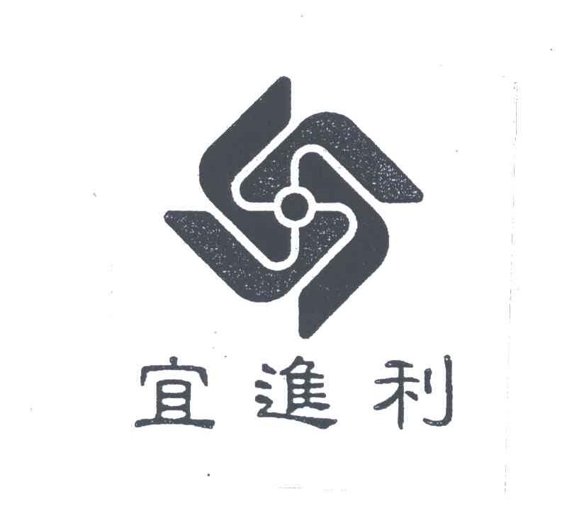 宜进利;YI JIN LI