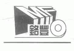 铭丰