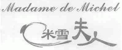 米雪夫人;MADAME DE MICHEL
