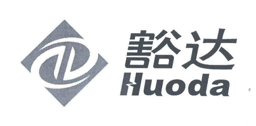 豁达