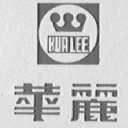 华丽    HUALEE