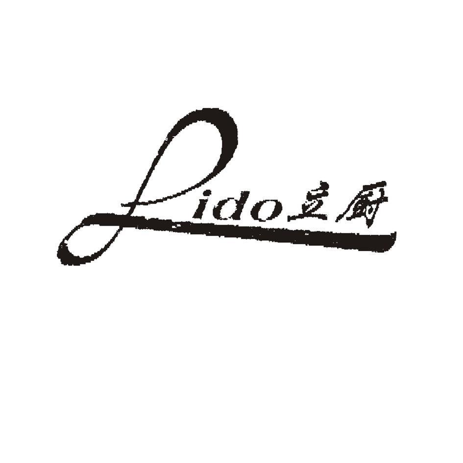 立厨 LIDO