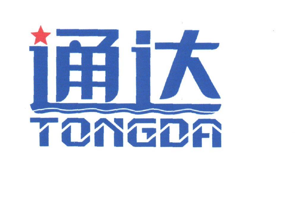 通达