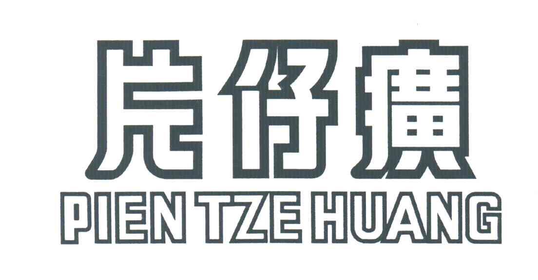 片仔癀;PIEN TZEHUANG