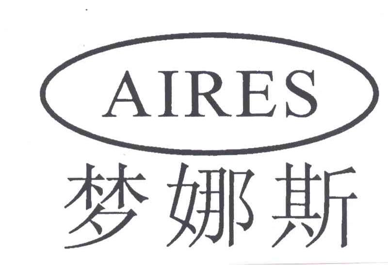 梦娜斯