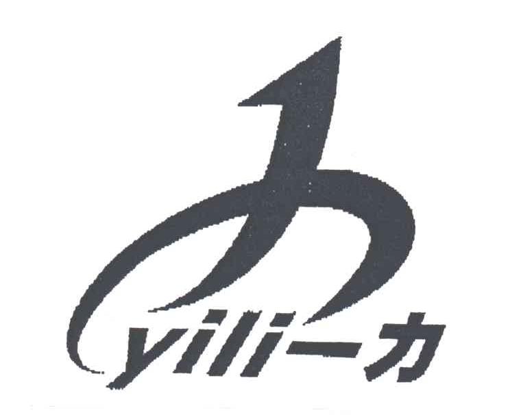 一力