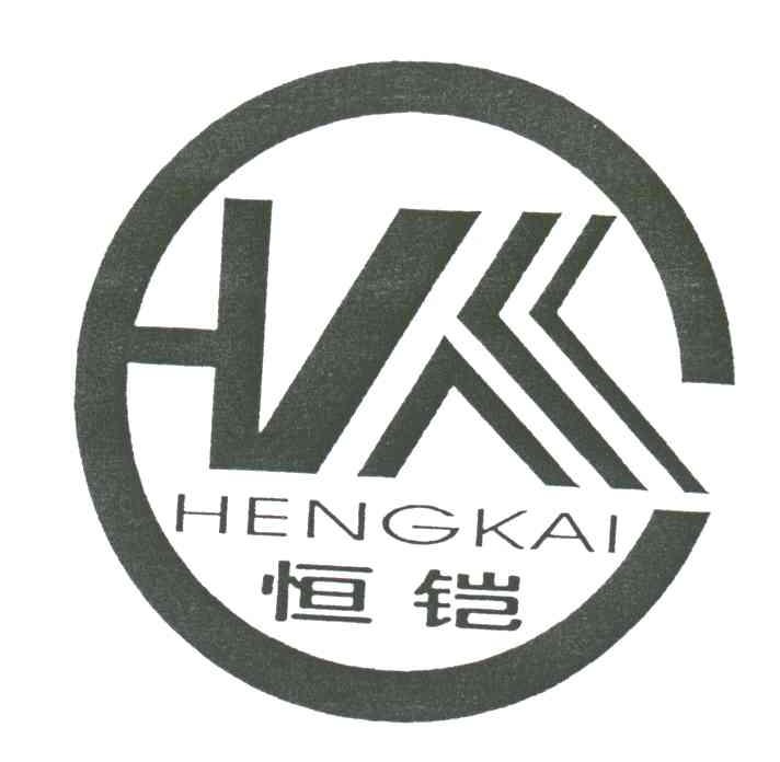 恒铠
