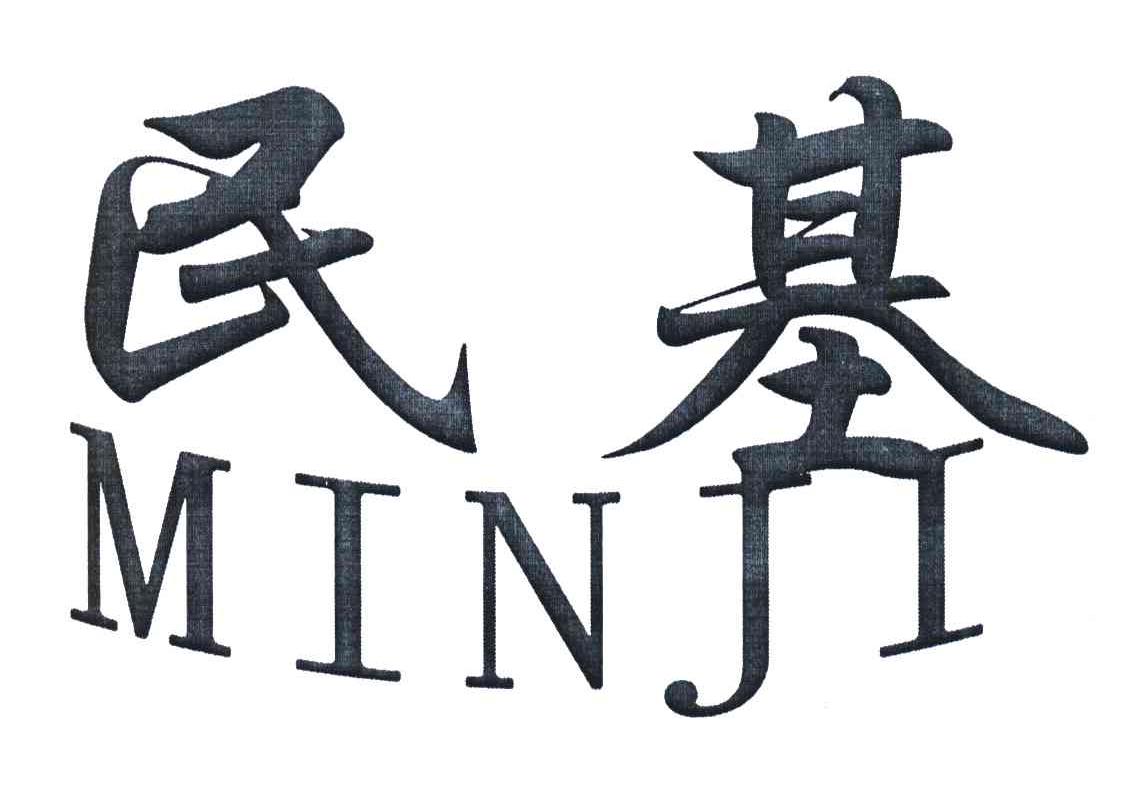 民基