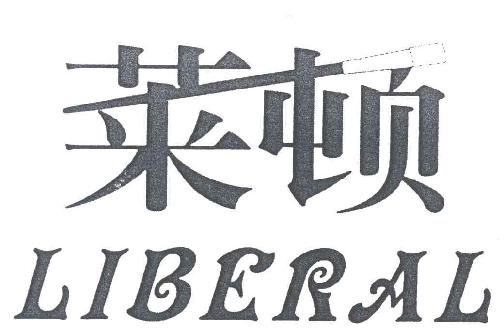 莱顿;LIBERAL