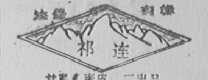 祁连