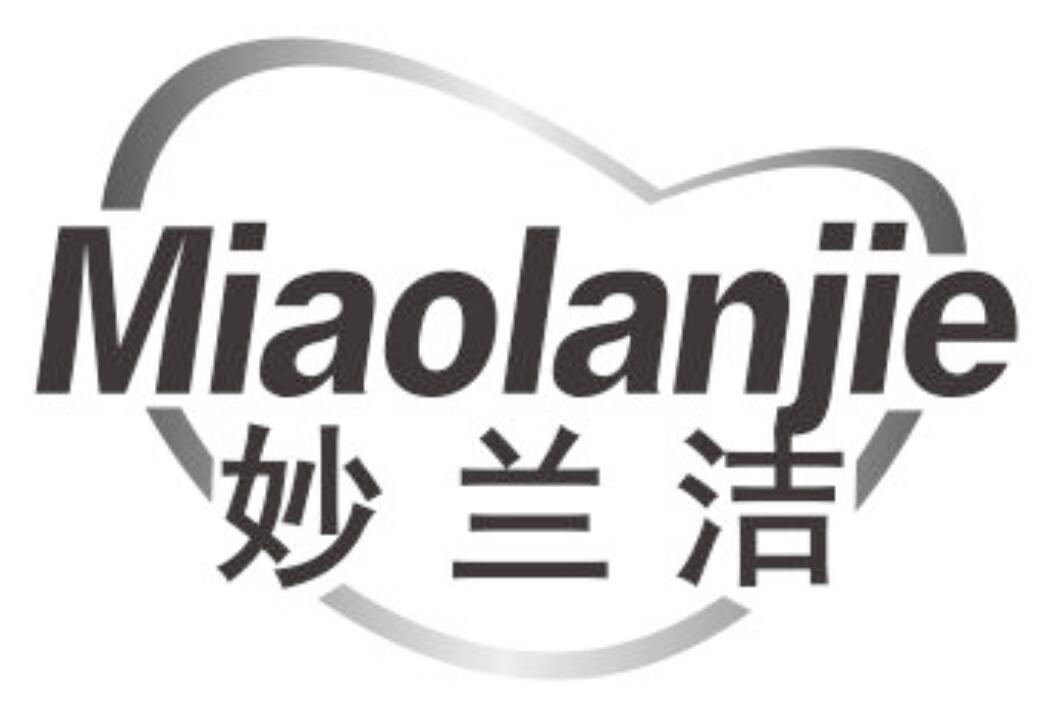 妙兰洁