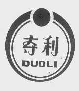夺利