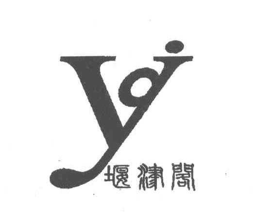 堰津阁 Y
