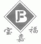 宝嘉福