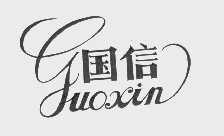 国信