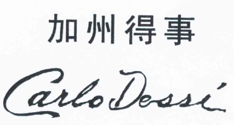 加州得事 CAILO DESSI