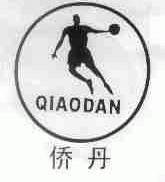 侨丹