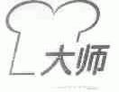 大师