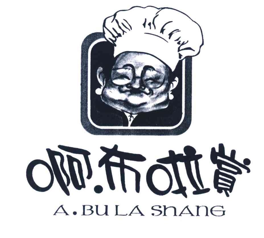 啊布啦赏