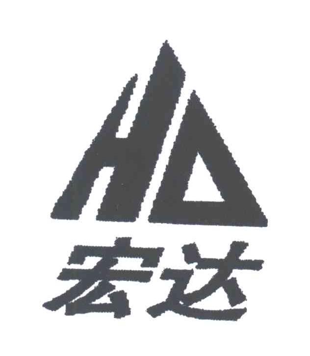 宏达