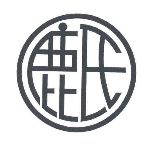 鹿氏