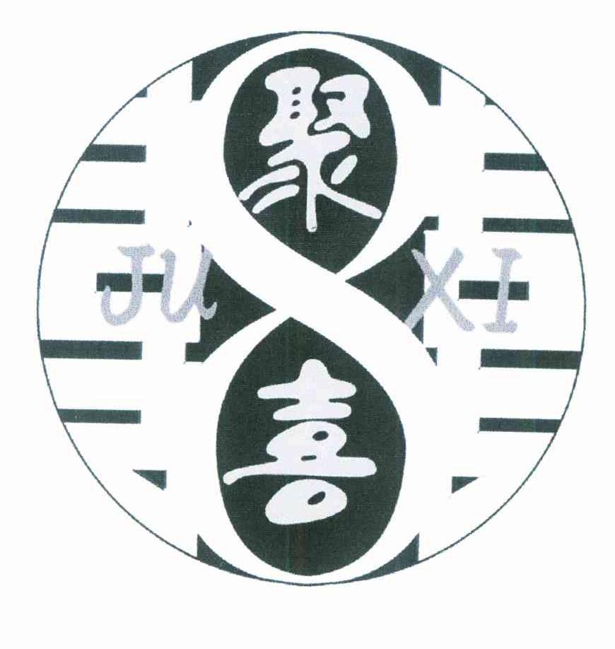 聚喜