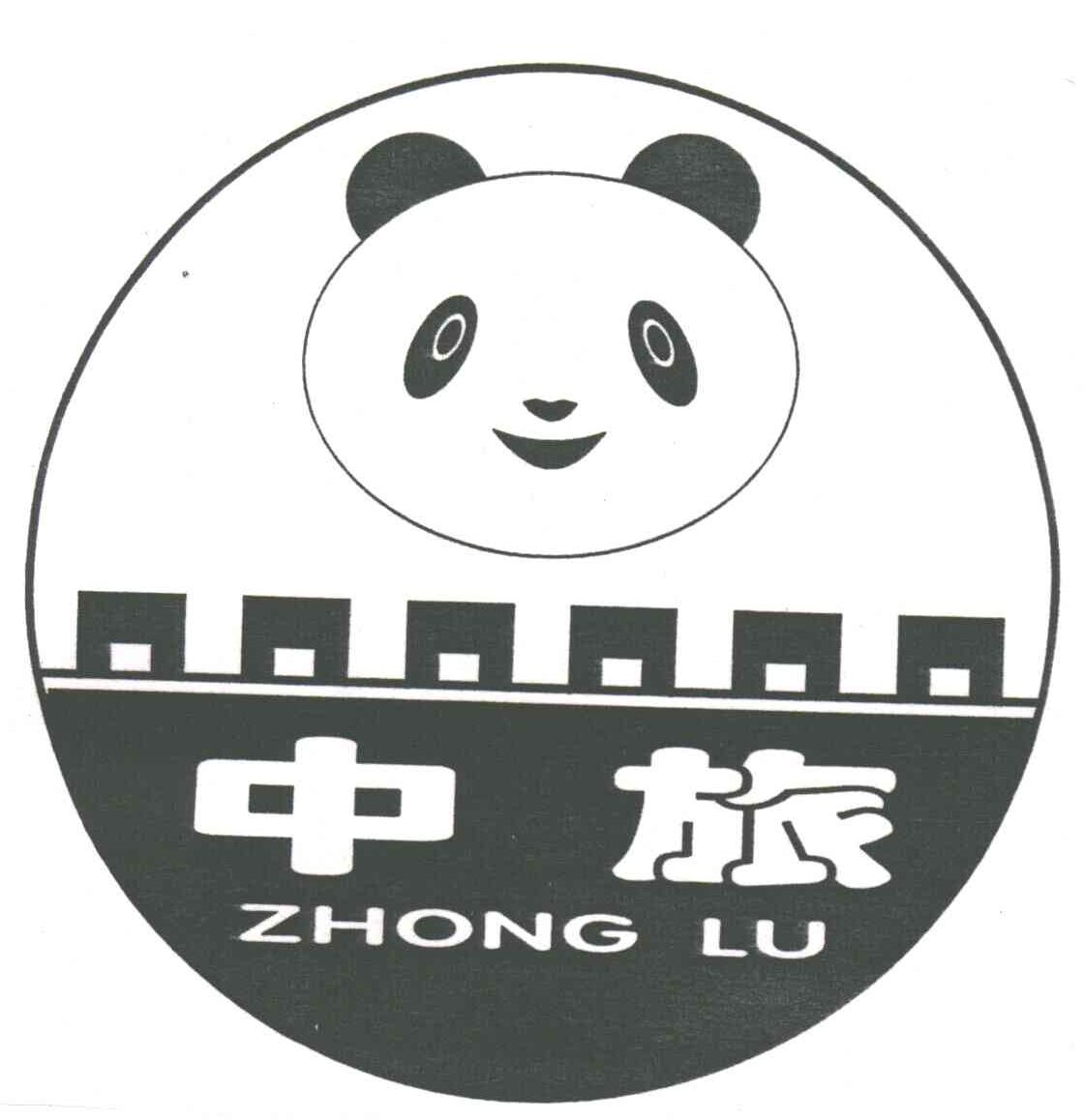 中旅