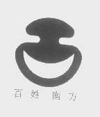 百姓南方
