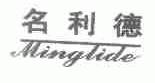 名利德