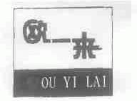 欧一来