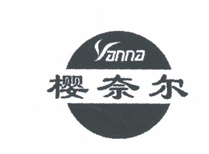樱奈尔;YANNA