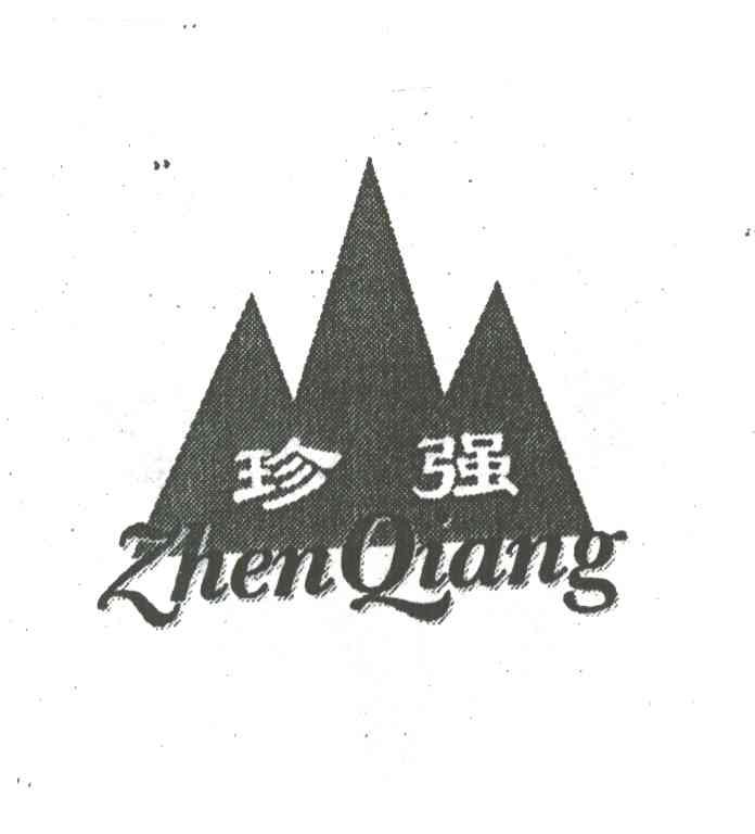 珍强;ZHENQIANG