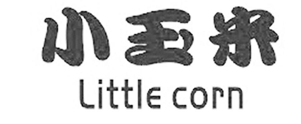 小玉米 LITTLE CORN
