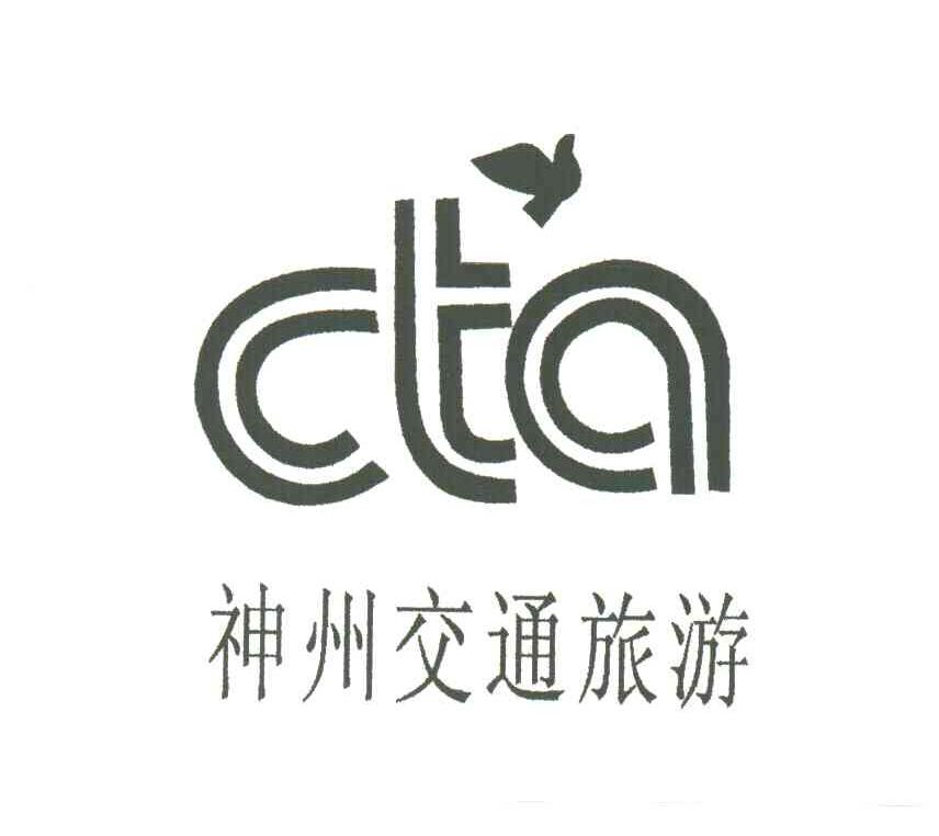 CTA;神州交通旅游