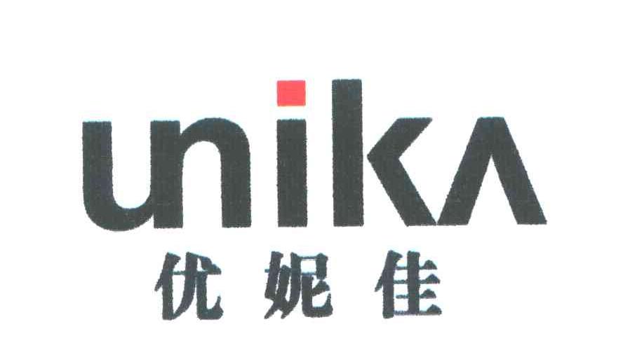 优妮佳;UNIKA