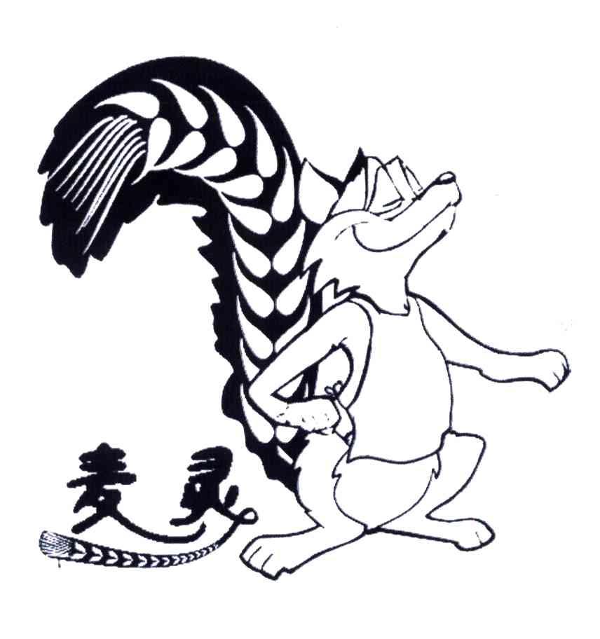 麦灵