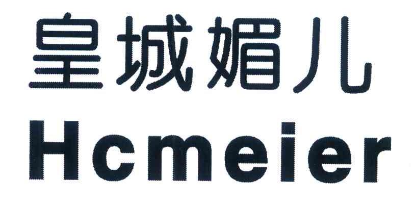 皇城媚儿 HCMEIER