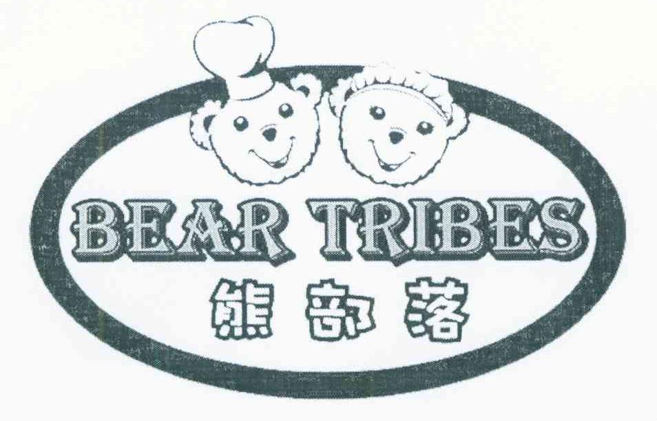 熊部落 BEAR TRIBES