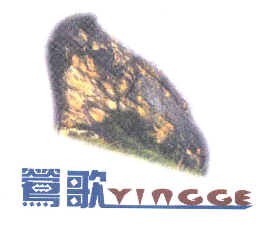 莺歌