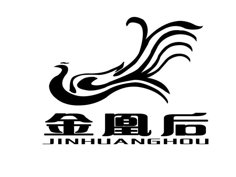 金凰后