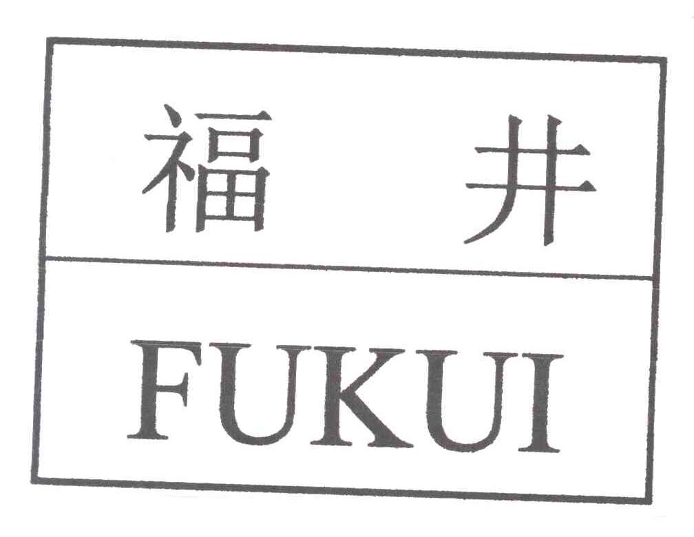 福井;FUKUI